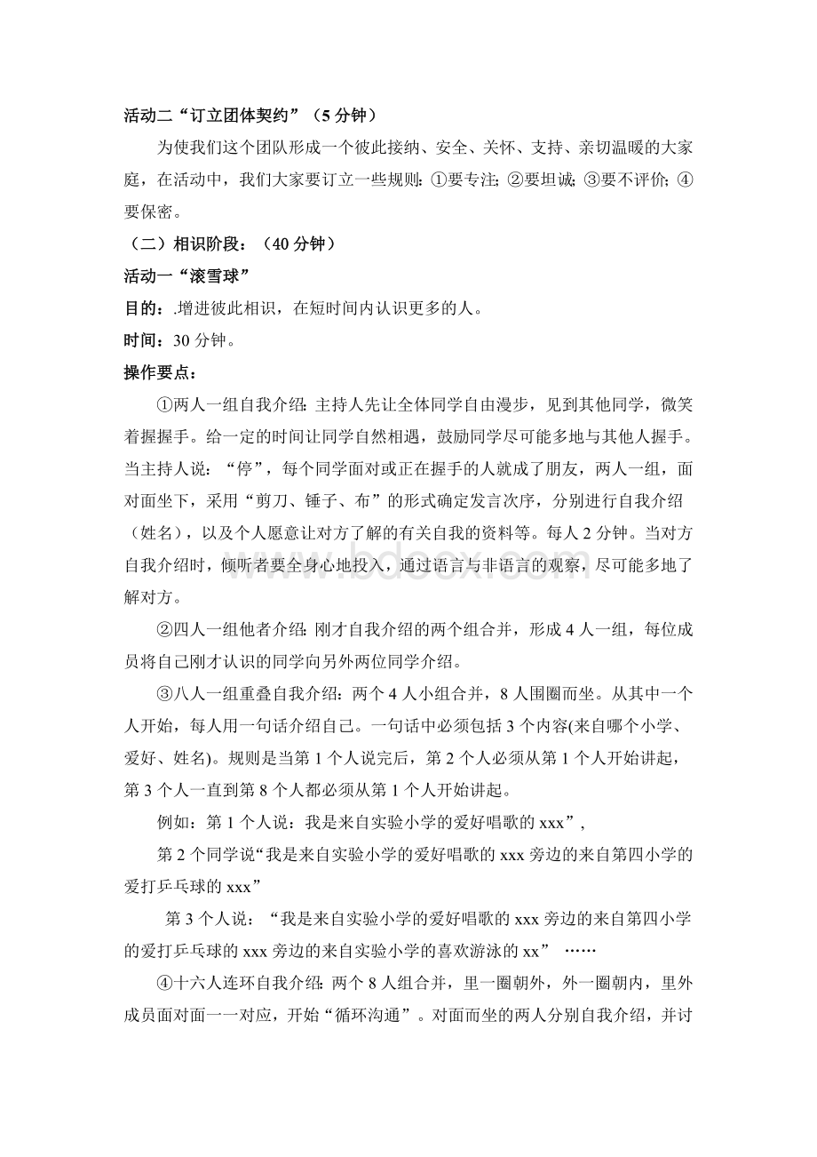 七年级新生入学适应团体心理辅导方案.doc_第2页