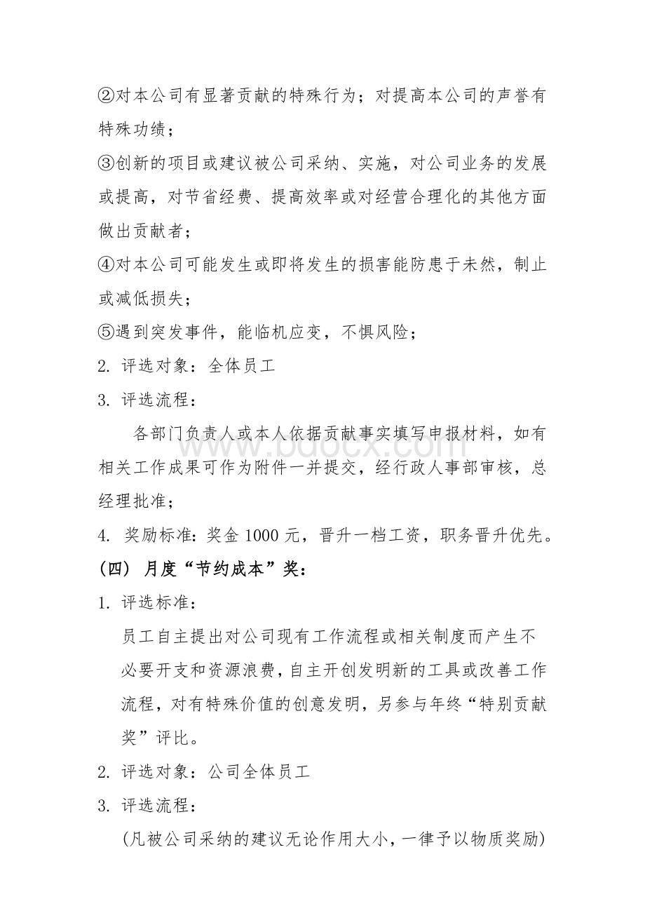 公司年终评优奖励机制方案.doc_第3页