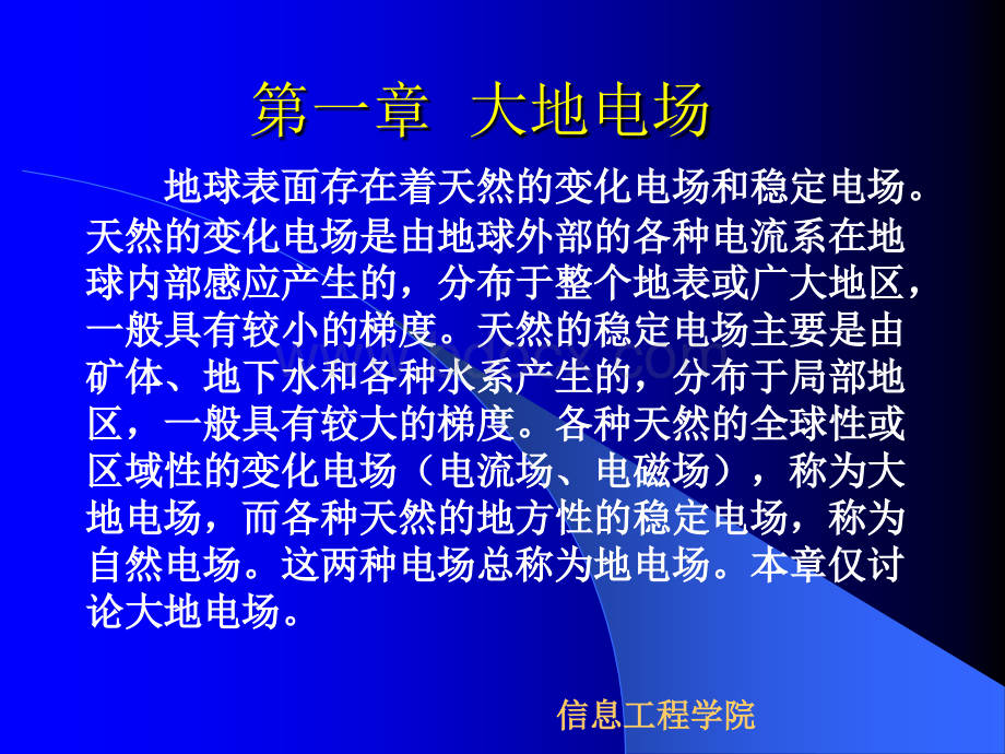 电法勘探第二篇第一章PPT课件下载推荐.ppt