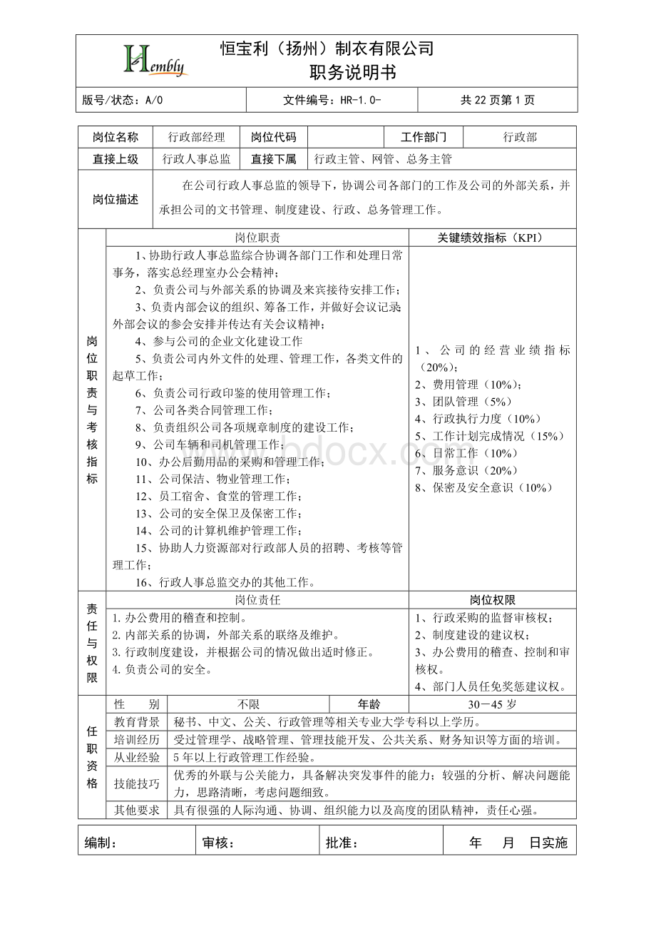 岗位说明书(运营卷).doc_第2页