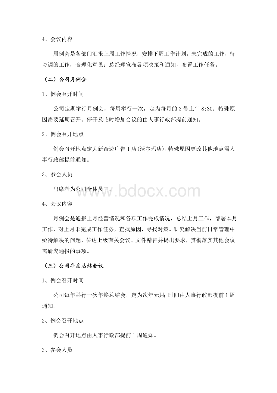 广告公司会议制度Word文档格式.docx_第2页