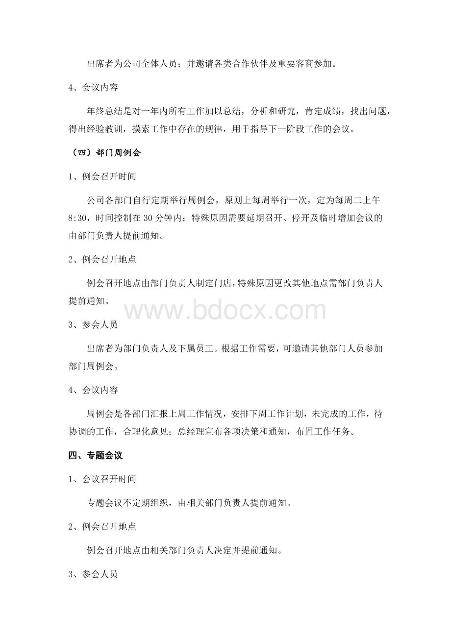 广告公司会议制度Word文档格式.docx_第3页