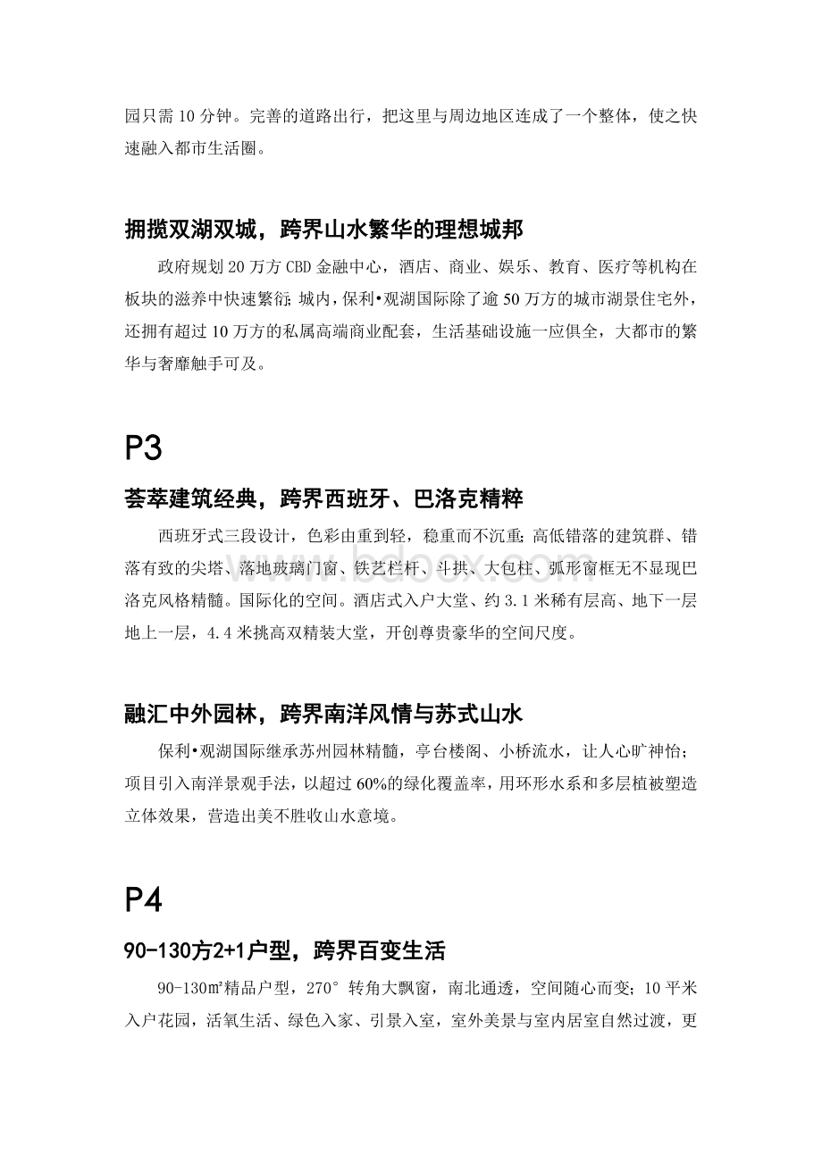 保利项目折页文案Word格式文档下载.doc_第2页