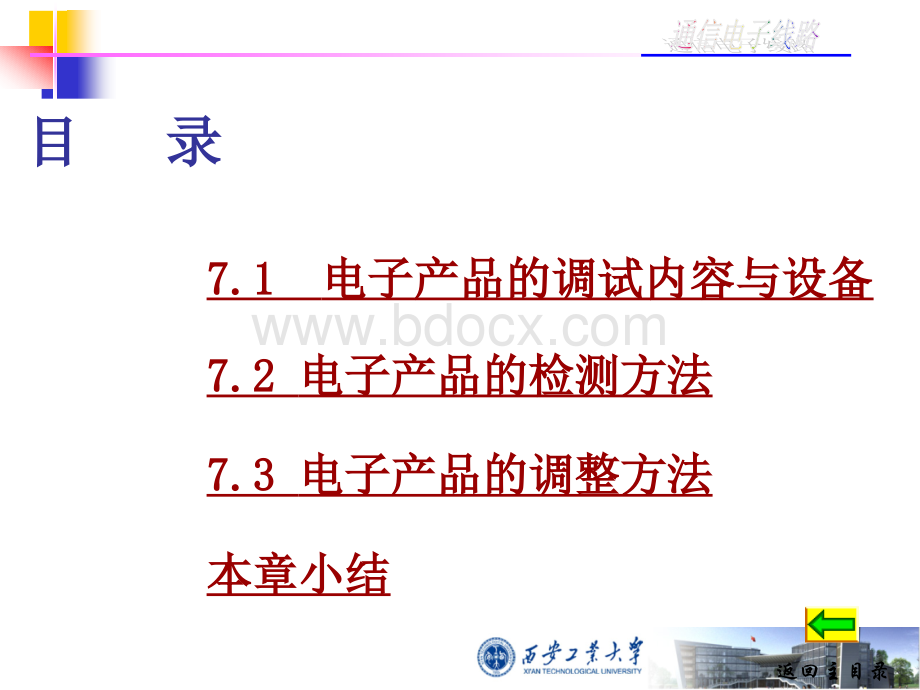 电子产品调试工艺.ppt_第2页