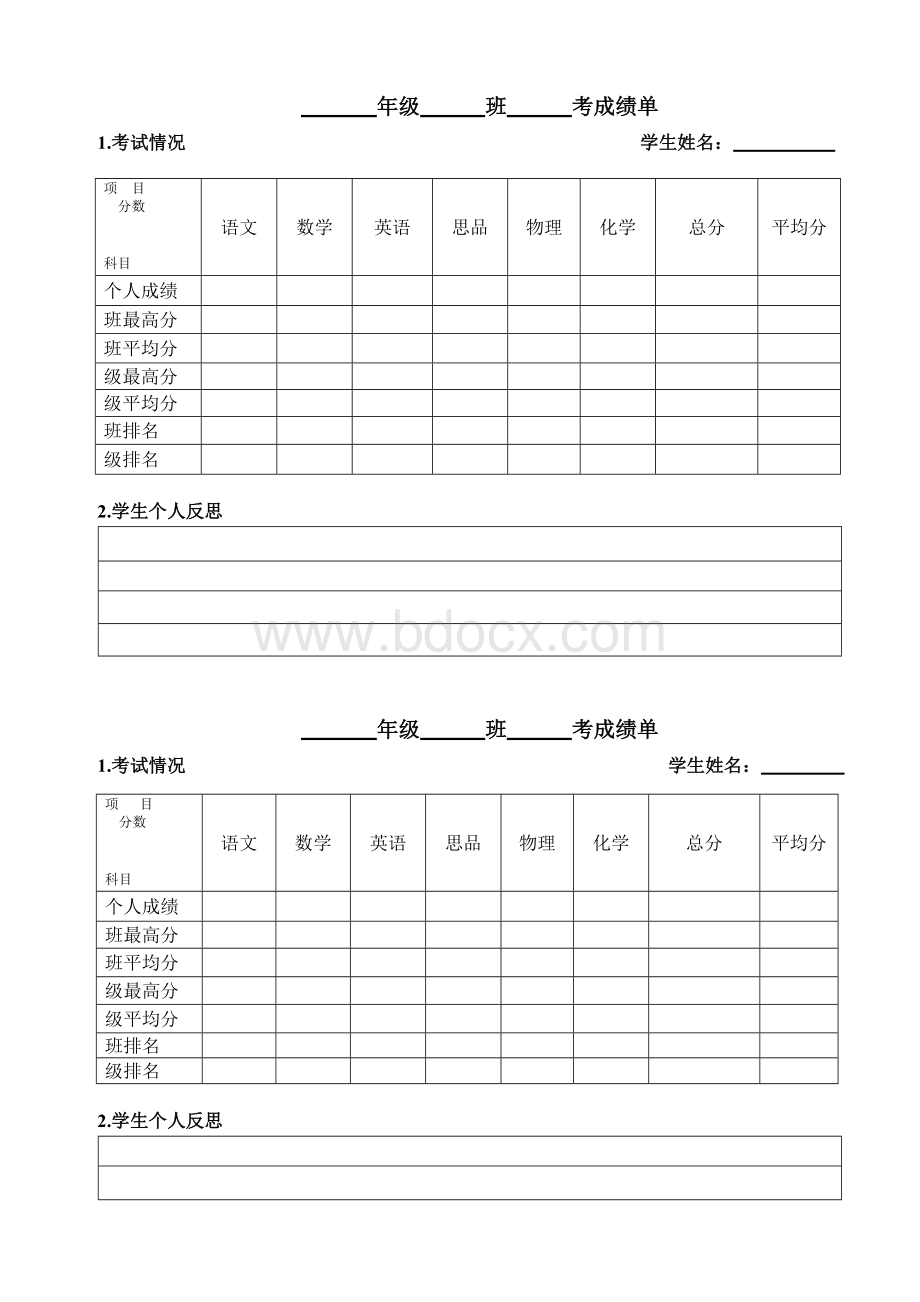 中小学生个人成绩单.doc