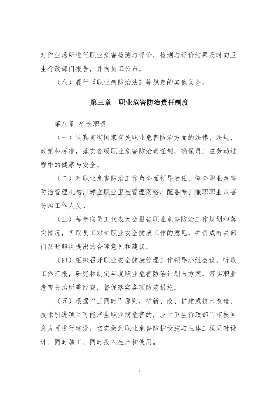 某某煤矿职业安全健康管理制度Word格式文档下载.doc_第3页