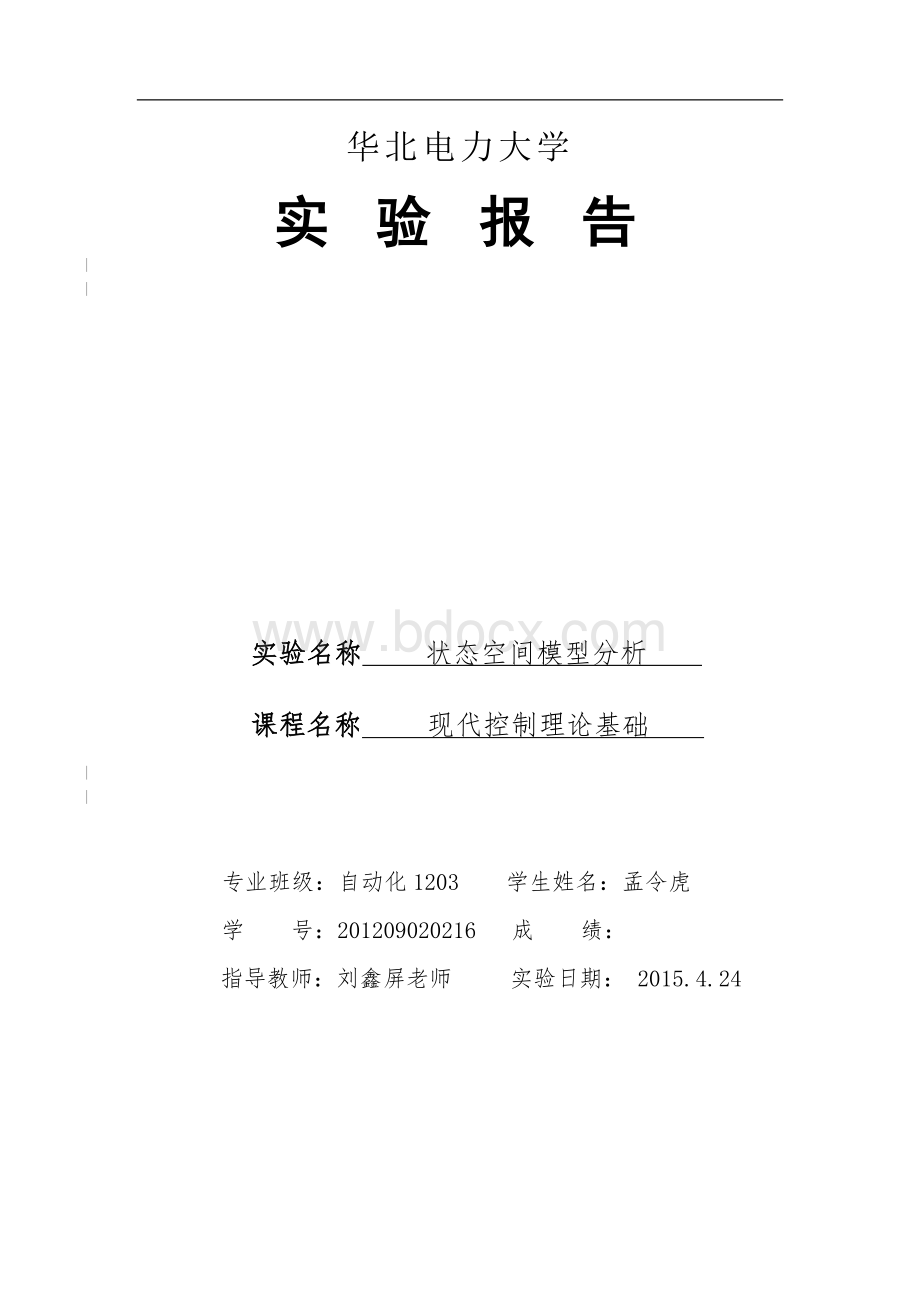 现代控制理论实验.docx_第1页