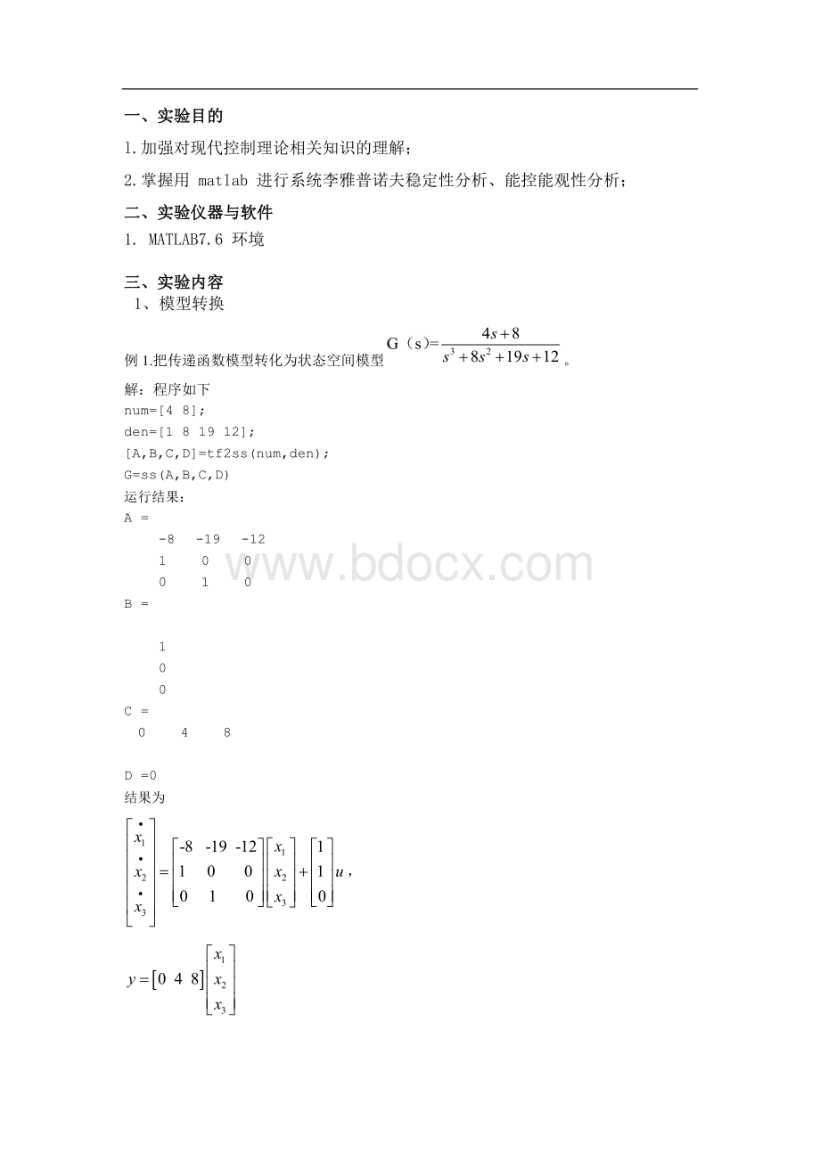 现代控制理论实验.docx_第2页