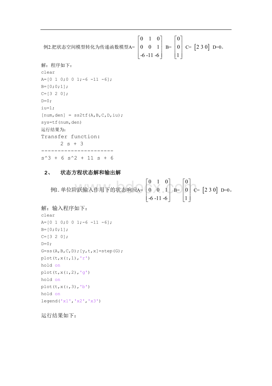 现代控制理论实验.docx_第3页