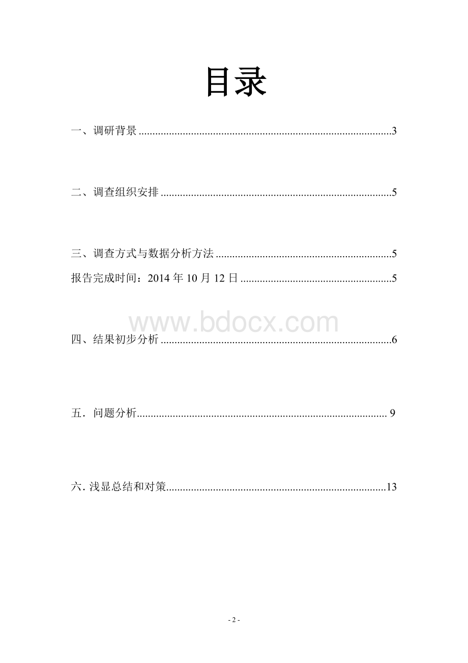 宁夏贫困地区物流发展现状问卷调查分析报告.doc_第2页