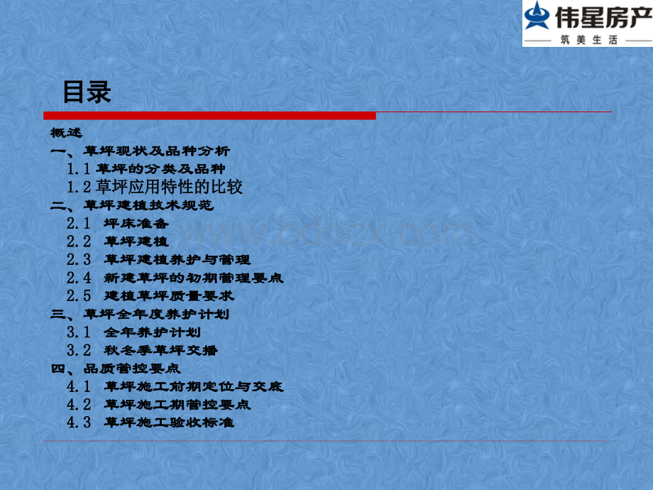 草坪精细化管理分析.pps_第2页