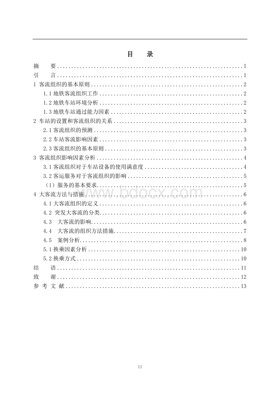 地铁客流组织方法研究Word文档格式.docx_第2页