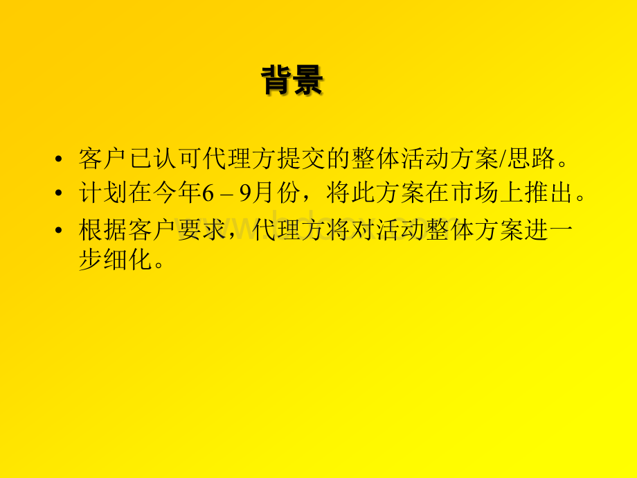 生力啤酒促销提案.ppt_第2页