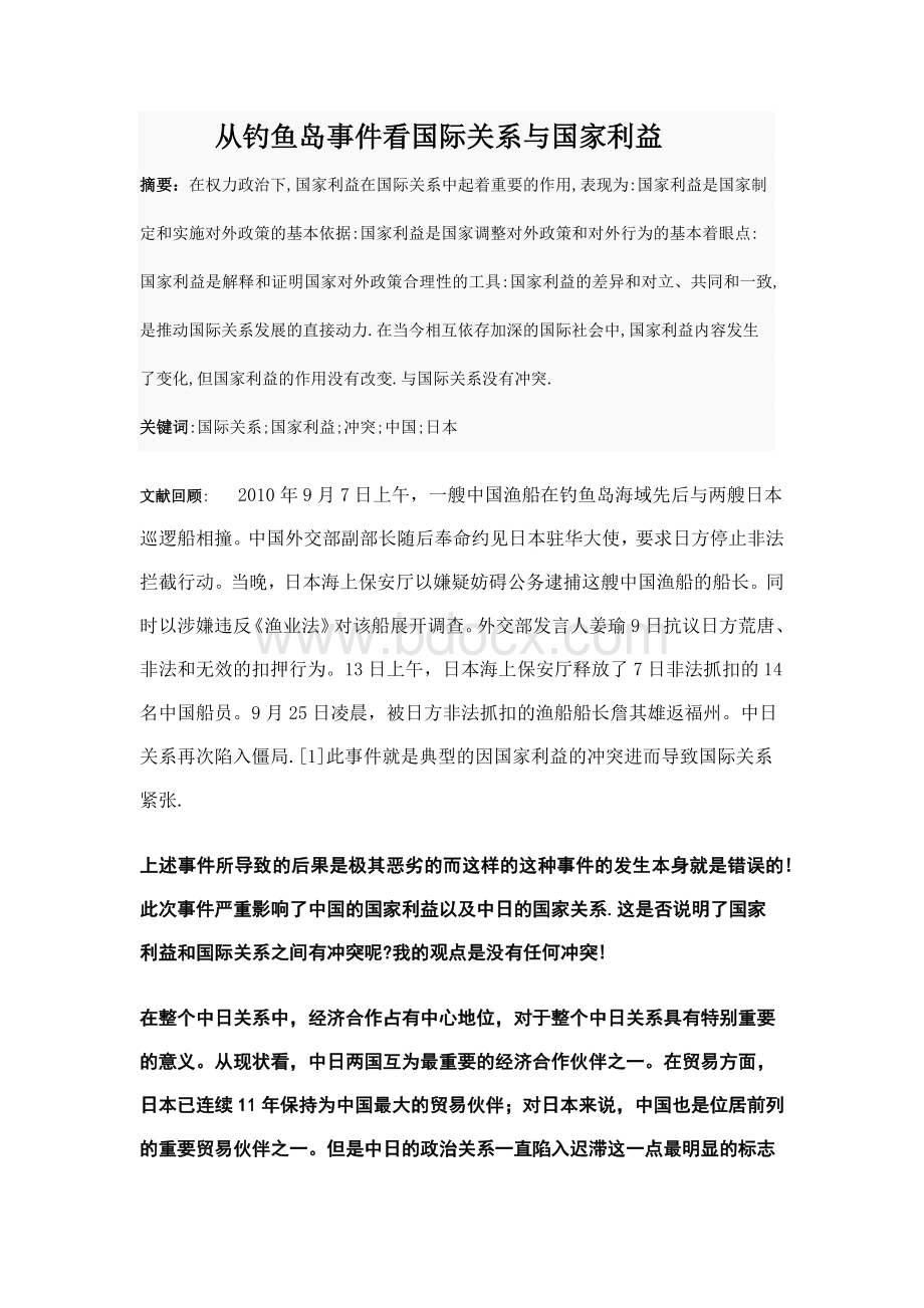 钓鱼岛论文Word格式文档下载.doc