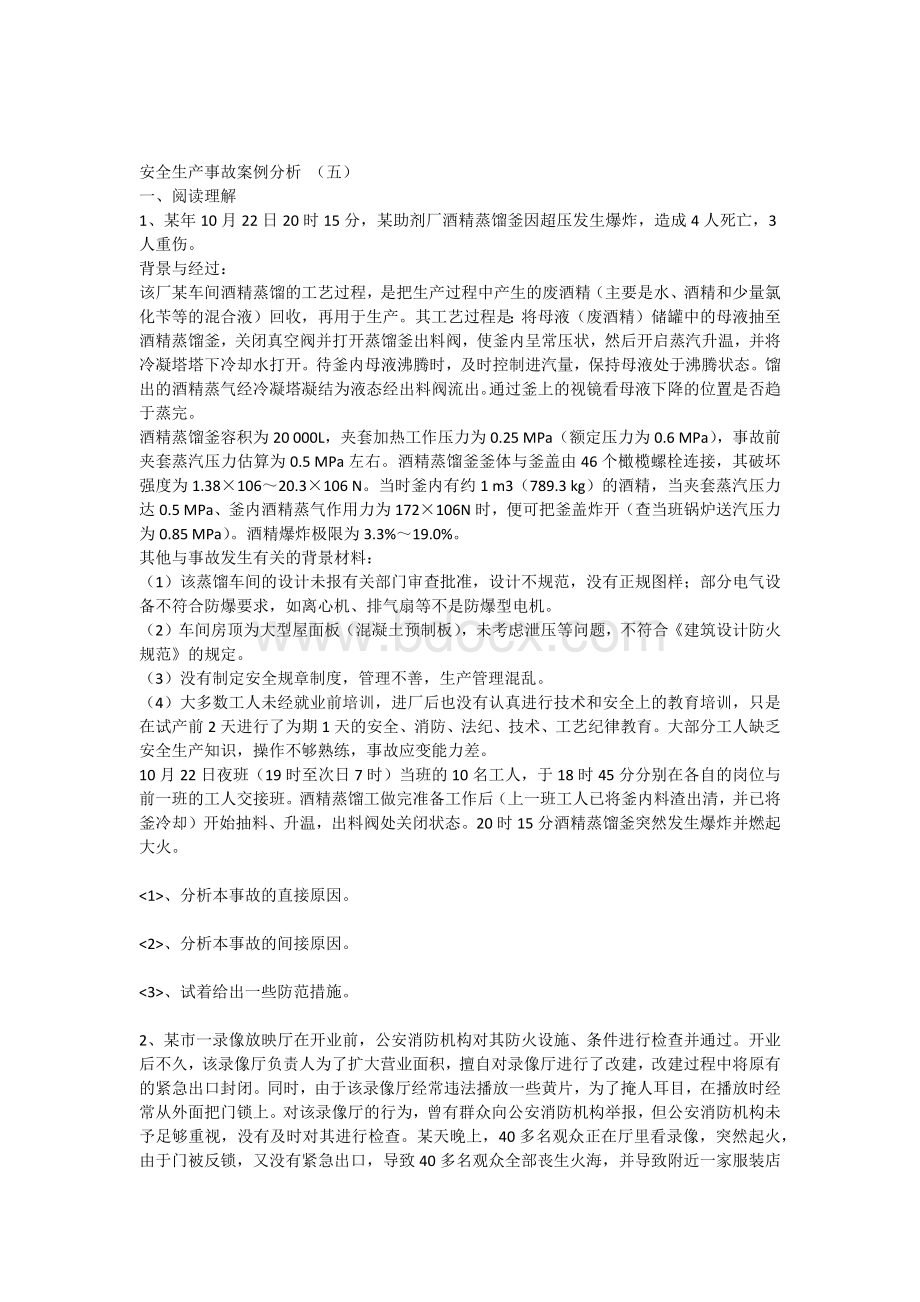 安全案例分析练习5.docx