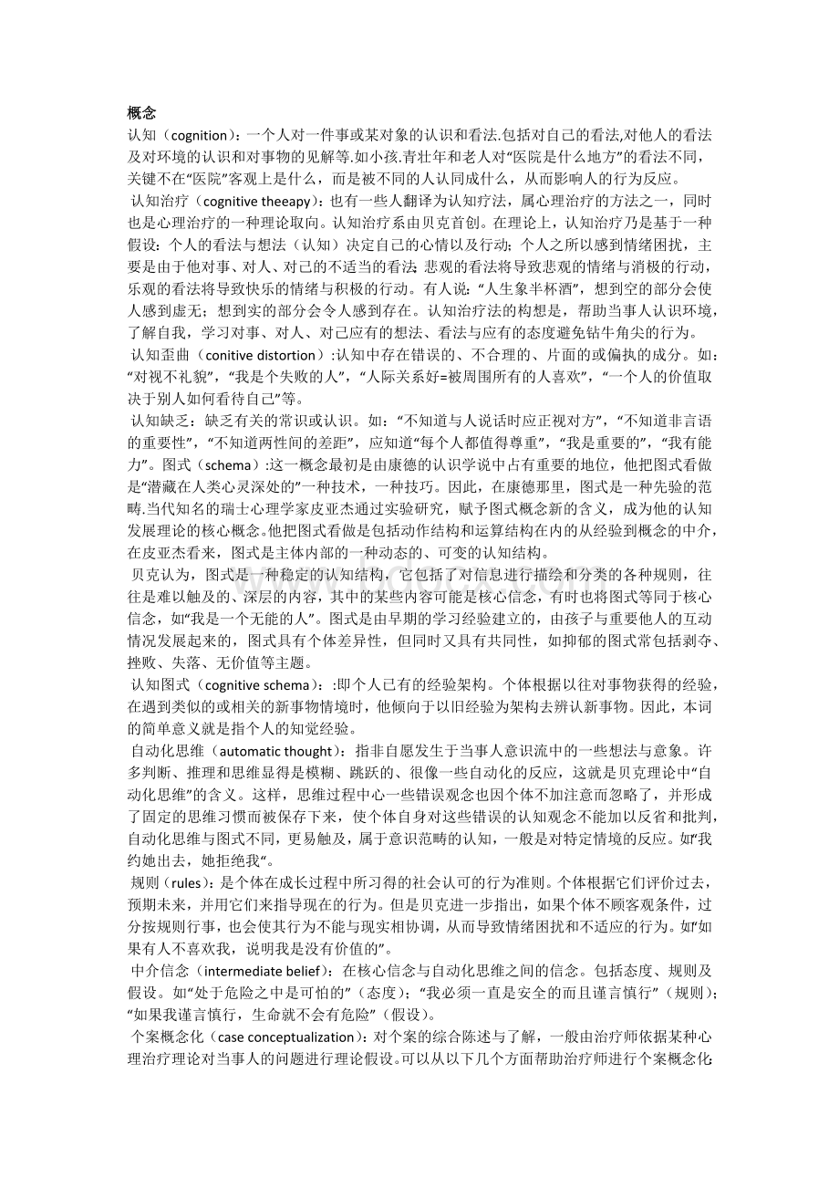 简述合理情绪疗法的过程.docx_第2页