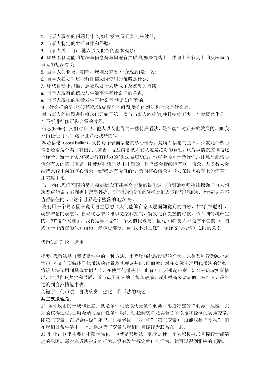 简述合理情绪疗法的过程.docx_第3页