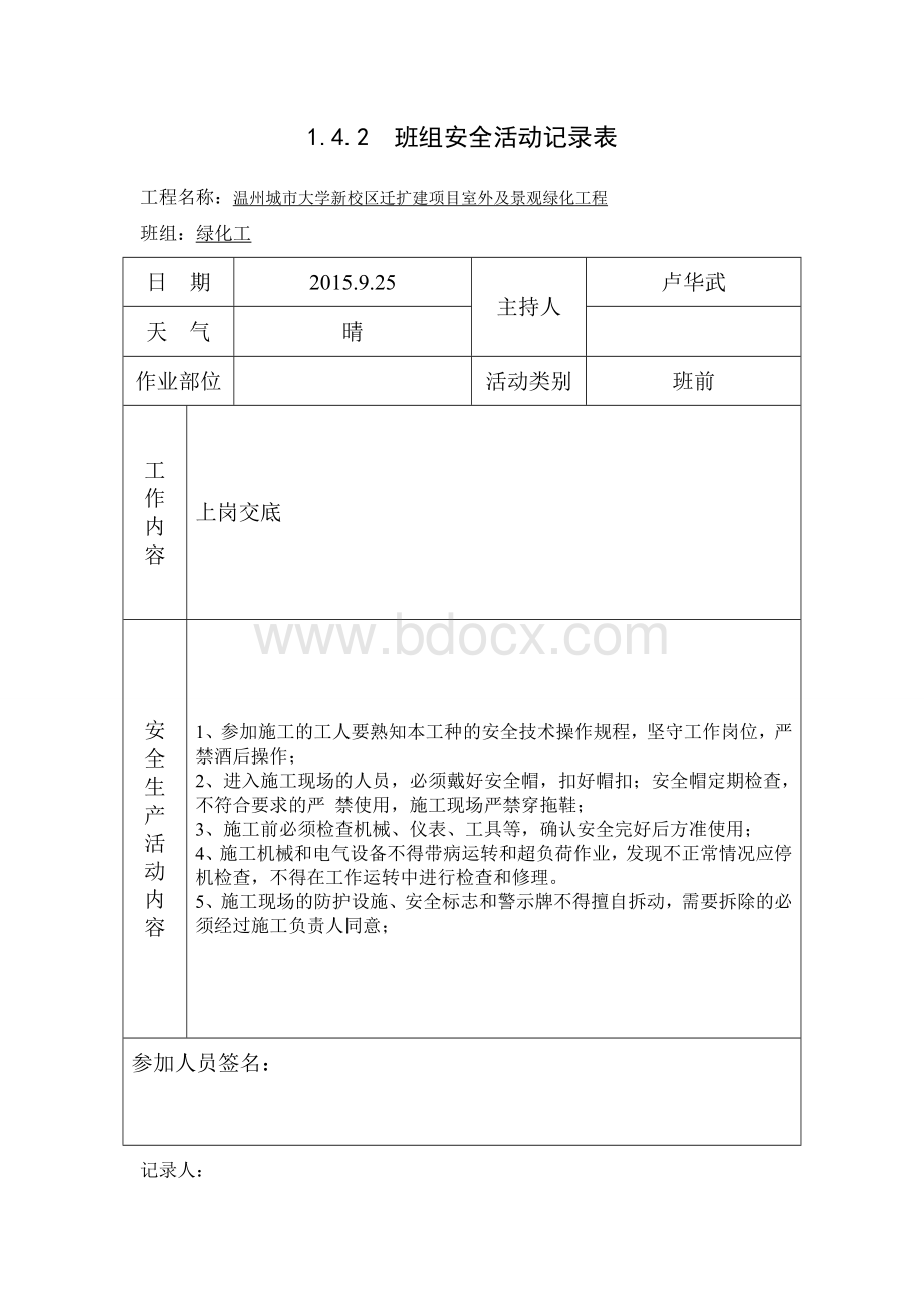 班组安全活动记录Word文档下载推荐.doc_第3页