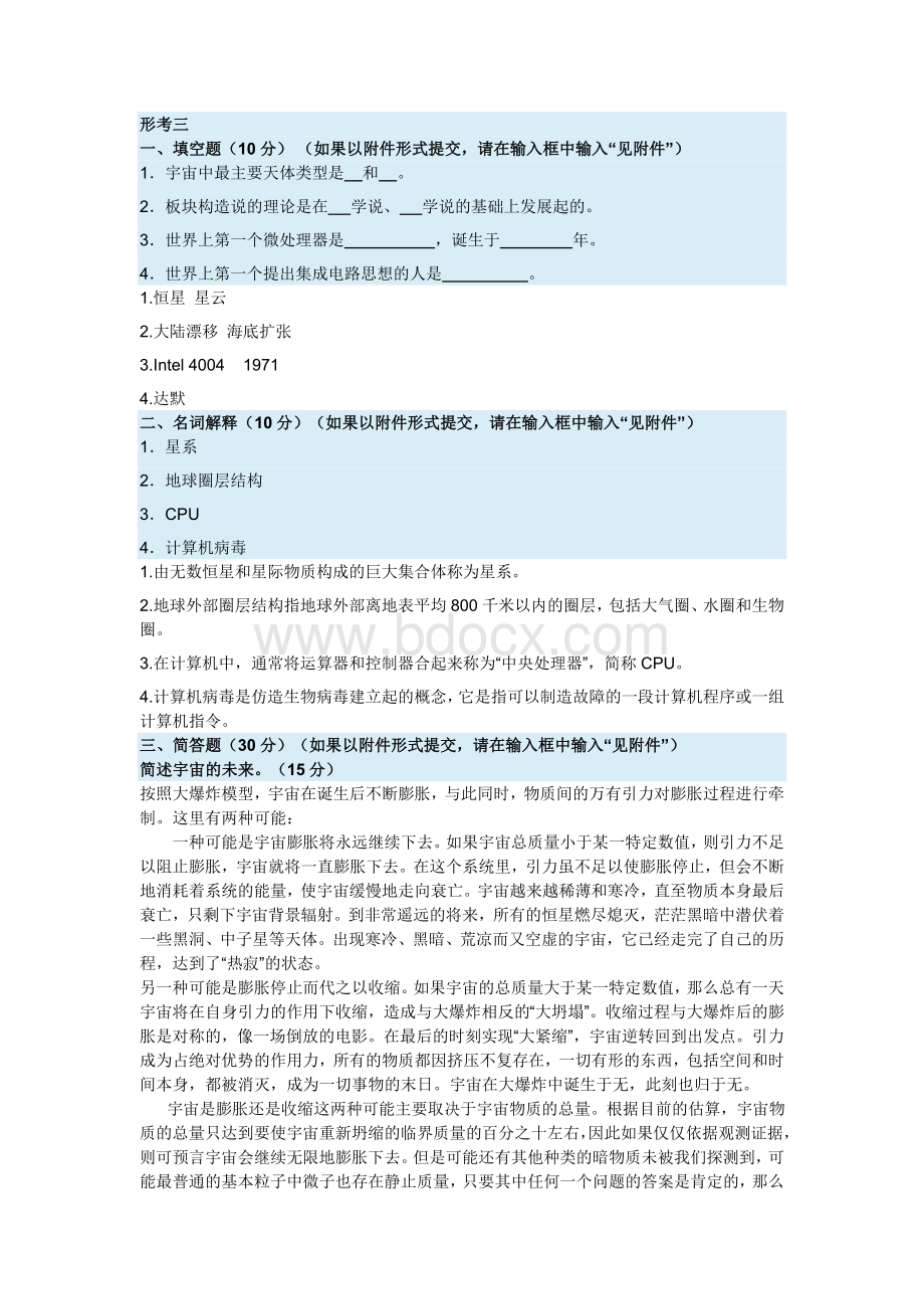 电大《科学与技术》形考任务三.doc