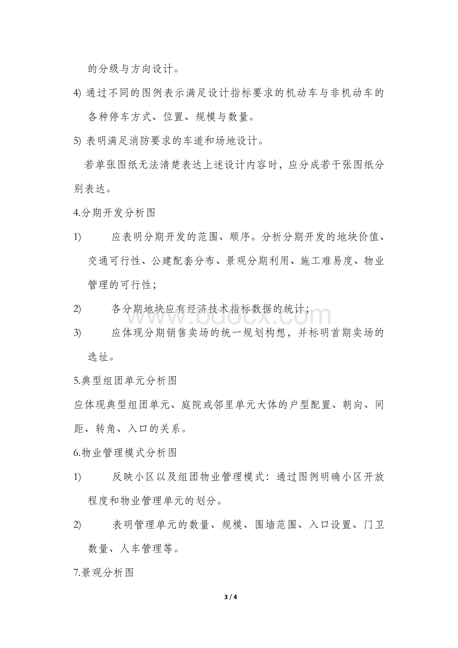 概念性方案设计深度要求Word文档下载推荐.doc_第3页