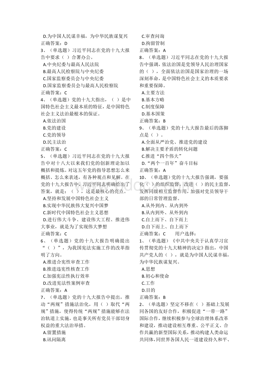 法宣在线答案Word文档下载推荐.docx_第3页