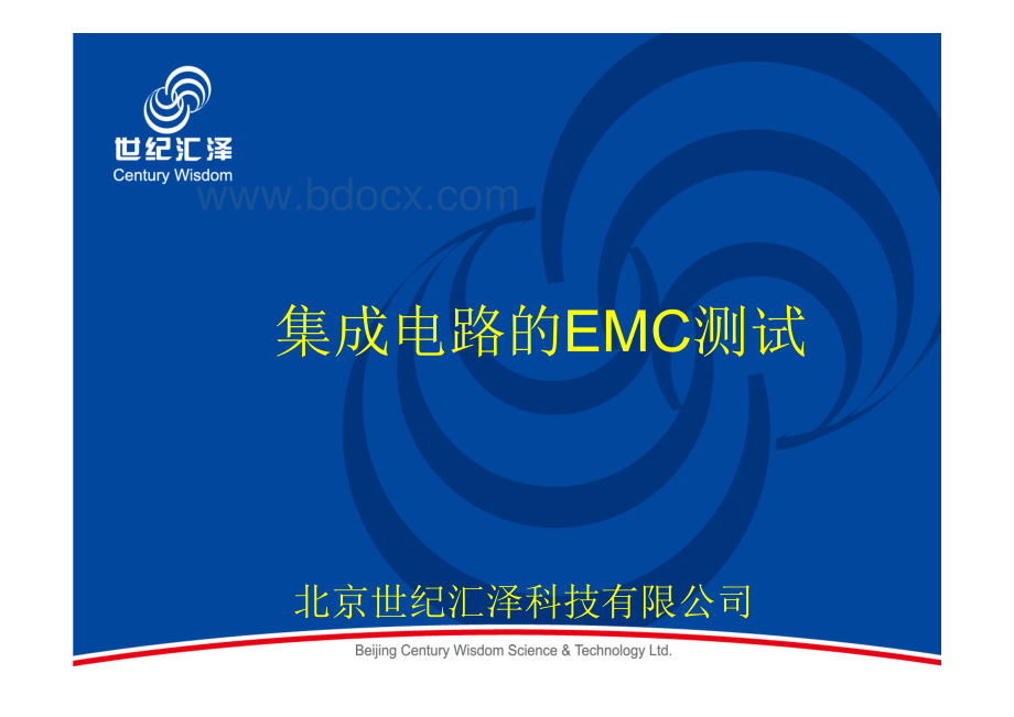 集成电路(IC)EMC测试.pdf_第1页