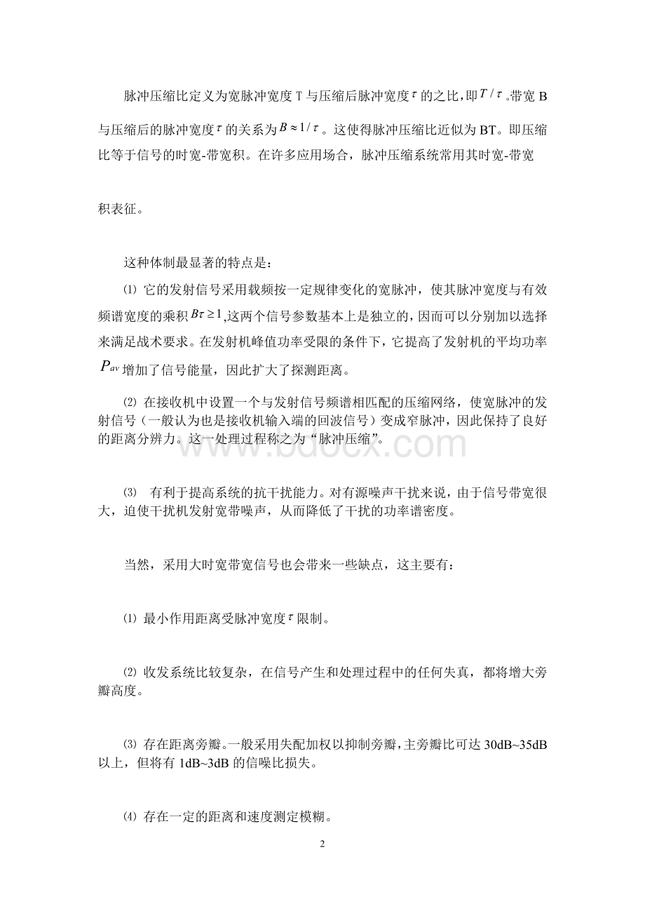 雷达信号的脉冲压缩原理Word格式文档下载.docx_第2页