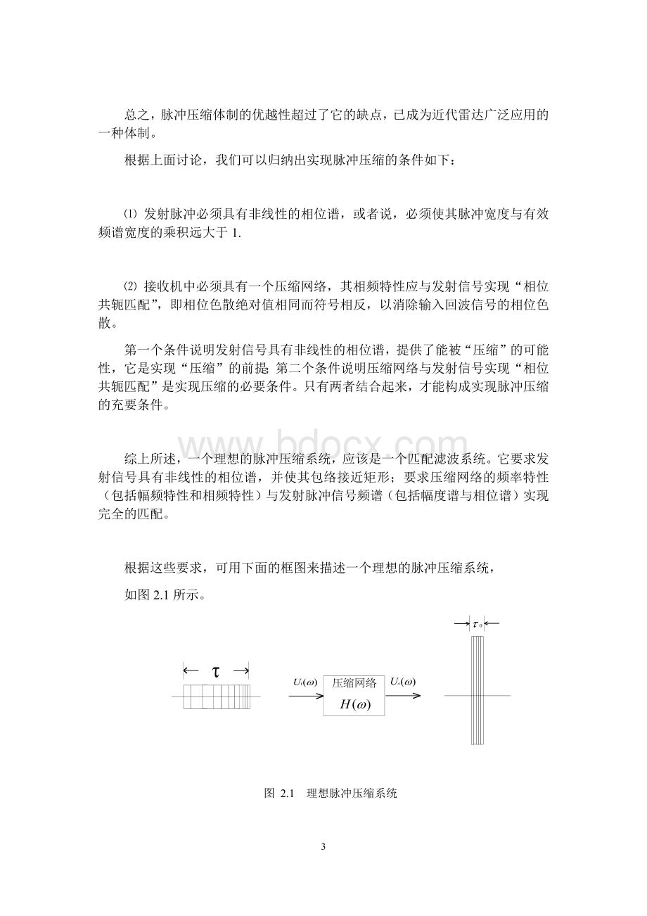 雷达信号的脉冲压缩原理Word格式文档下载.docx_第3页