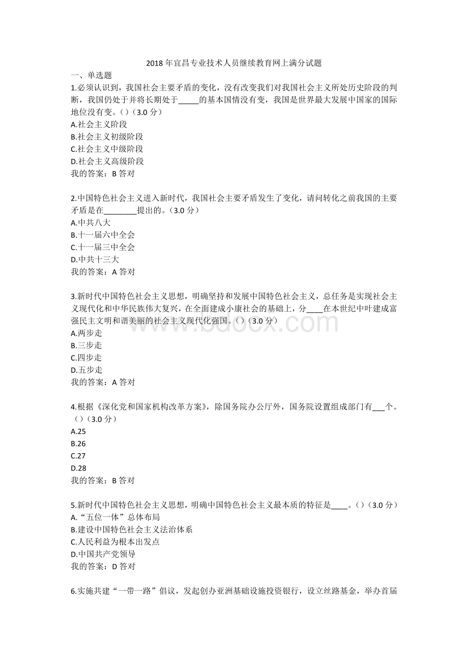 宜昌专业技术人员继续教育网上满分试题Word格式文档下载.docx