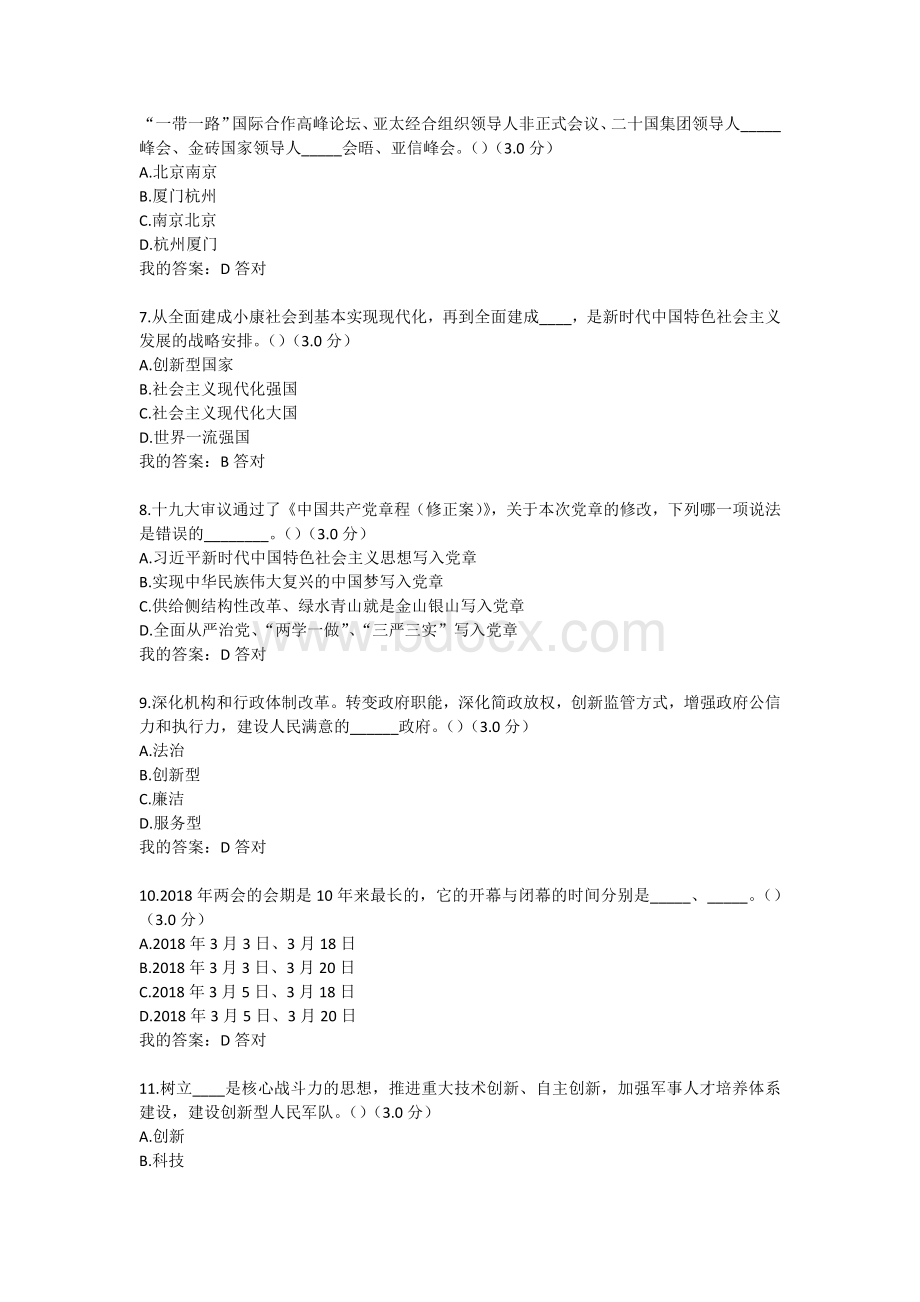 宜昌专业技术人员继续教育网上满分试题.docx_第2页