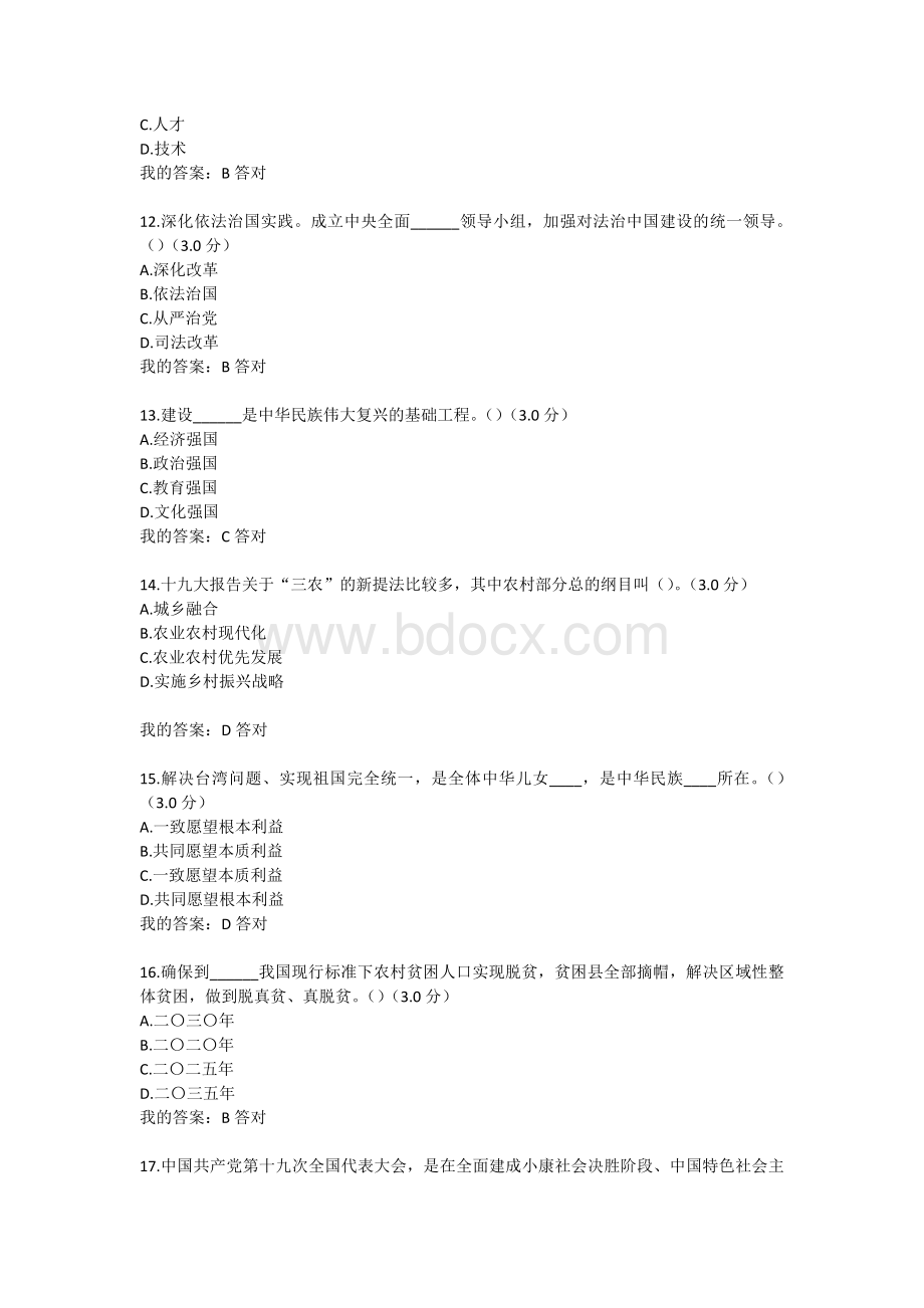 宜昌专业技术人员继续教育网上满分试题Word格式文档下载.docx_第3页