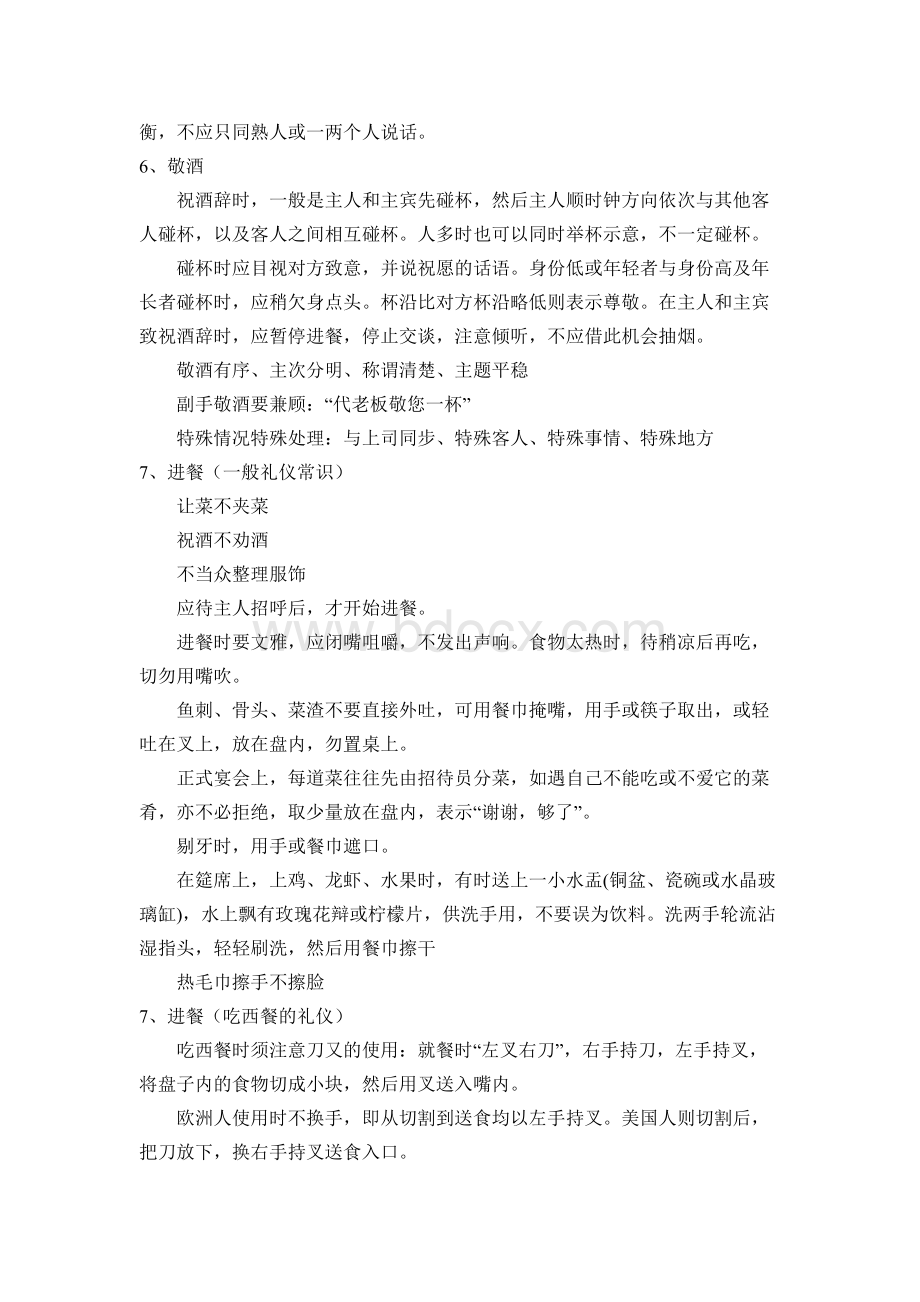 家庭礼仪Word格式文档下载.docx_第3页