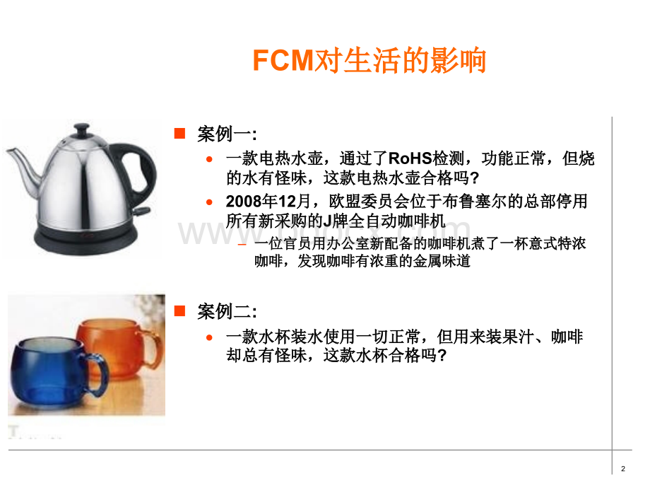 食品接触材料法规.ppt_第2页