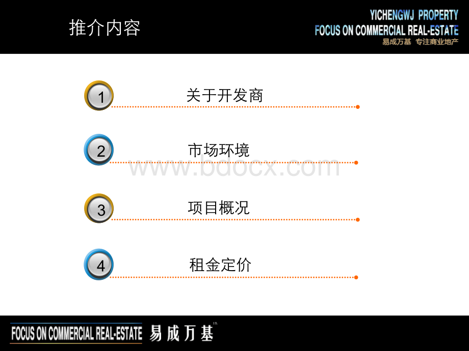 拉德方斯地铁商业街推介方案.ppt_第2页