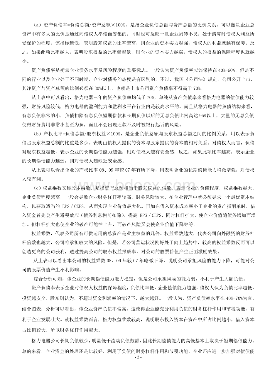 格力电器偿债能力和营运能力分析.doc_第2页