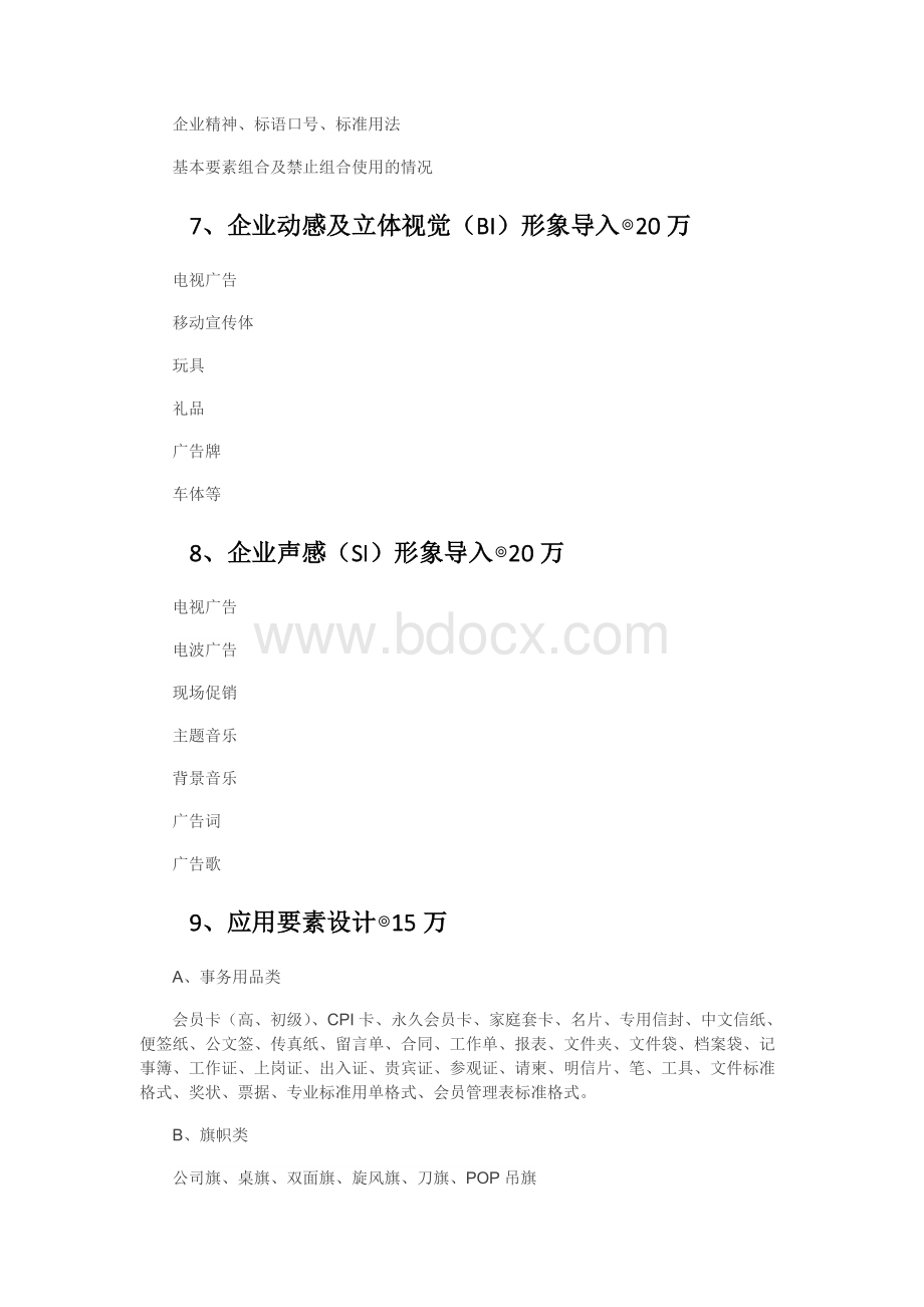 品牌策划(全案)报价.docx_第3页