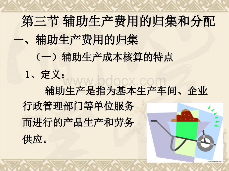 第03章--费用在各种产品以及期间费用之间的归集和分配(下)PPT推荐.ppt_第3页