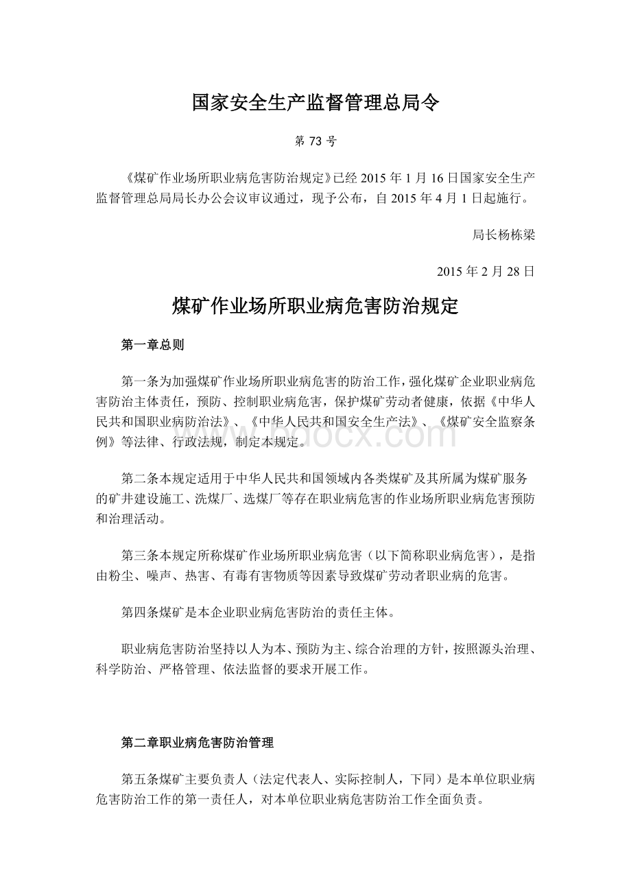 煤矿作业场所职业病危害防治规定(国家安全生产监督管理总局令73号)Word文档下载推荐.docx