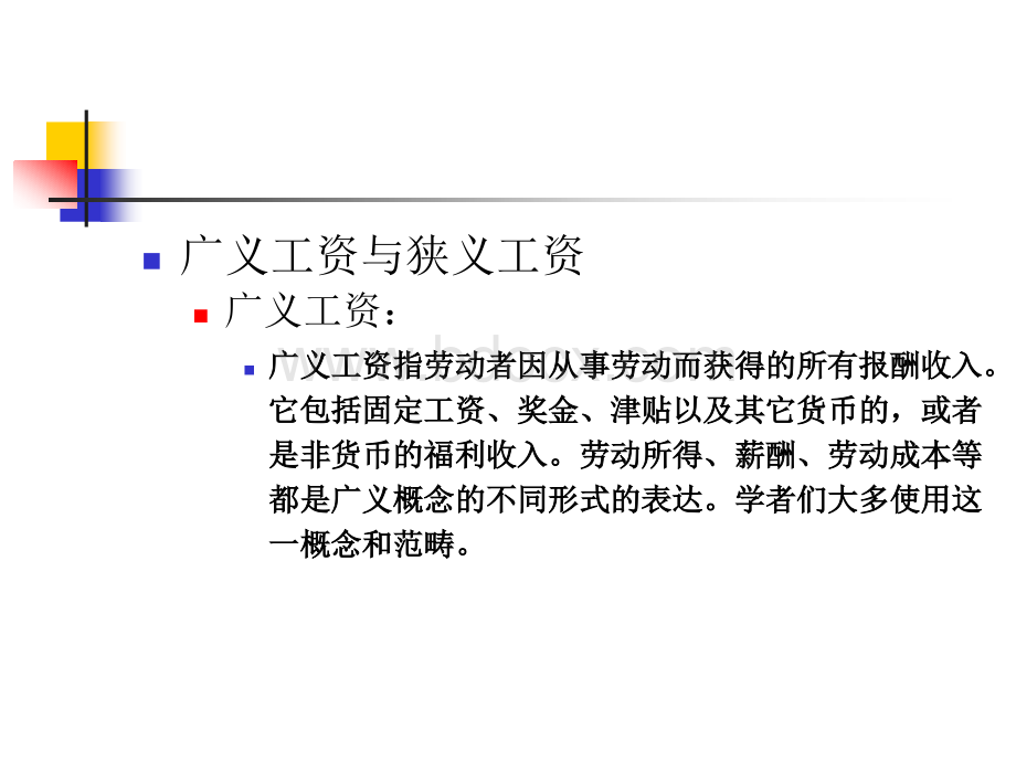 工资的确定与制度设计.ppt_第3页