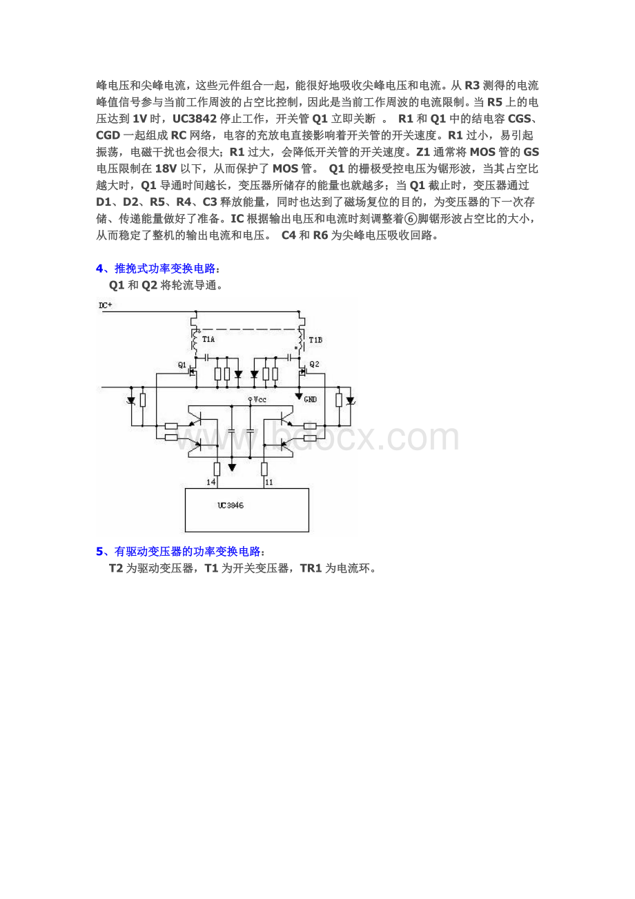 开关电源电路详解图.doc_第3页