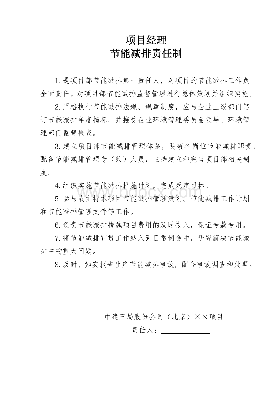 项目岗位人员节能减排工作职责.docx_第3页