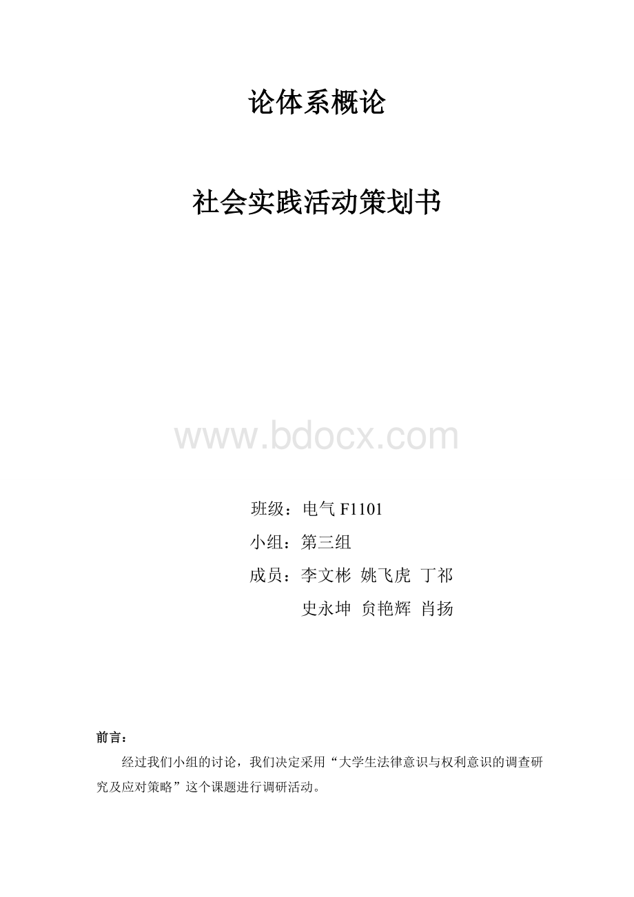 毛概调研论文大学生法律意识与权利意识的调查研究及应对策略.doc_第2页