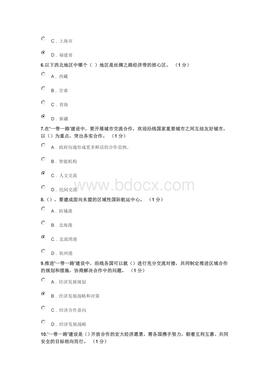 重庆市2016年公需科目考试答案(94分).doc_第2页