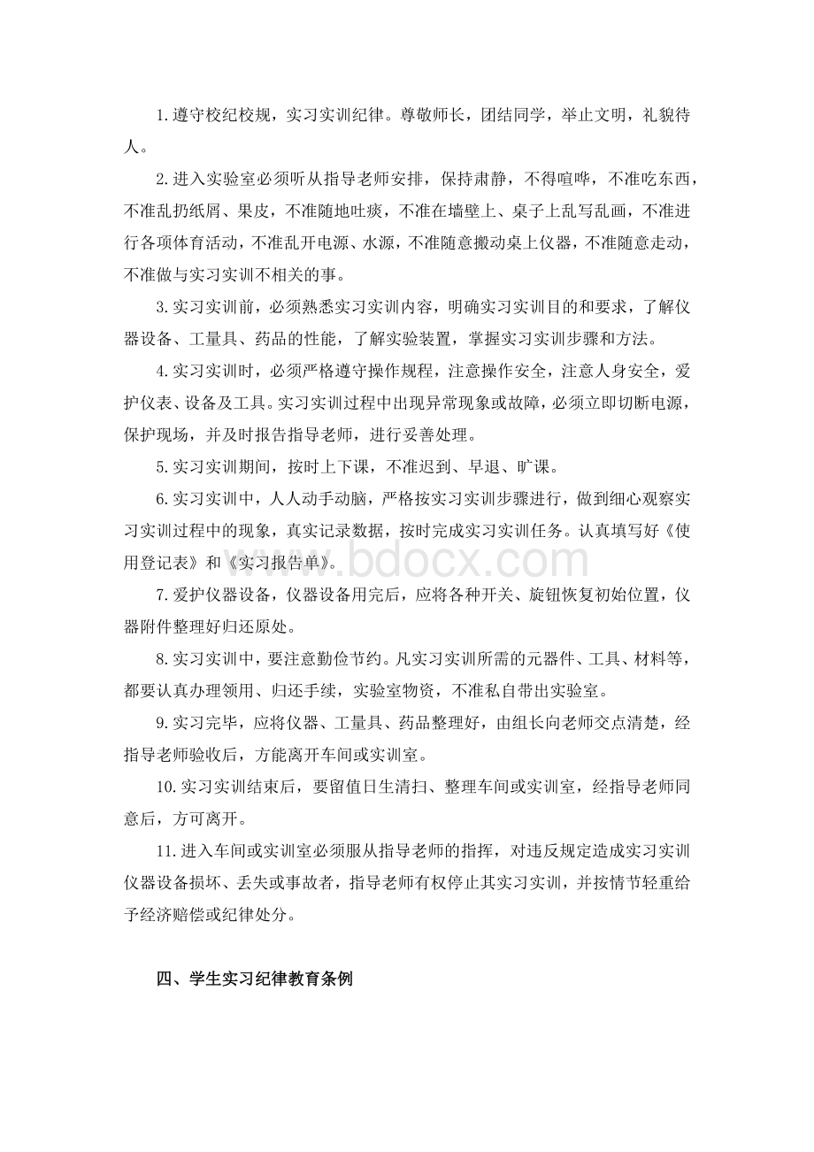 实习教学管理制度Word下载.docx_第3页