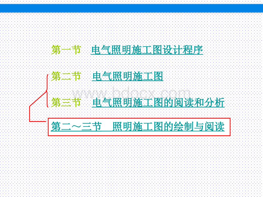 第七章照明电气施工图设计.ppt_第2页