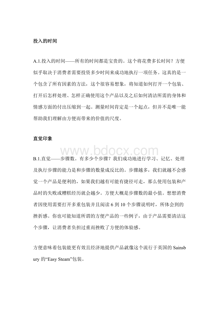 包装设计如何把握方便的精髓.doc_第2页