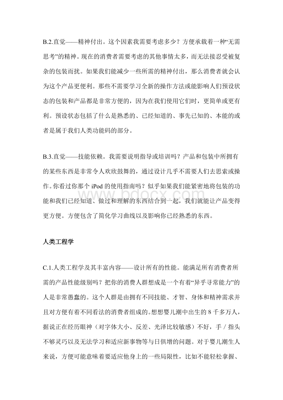 包装设计如何把握方便的精髓Word文档下载推荐.doc_第3页