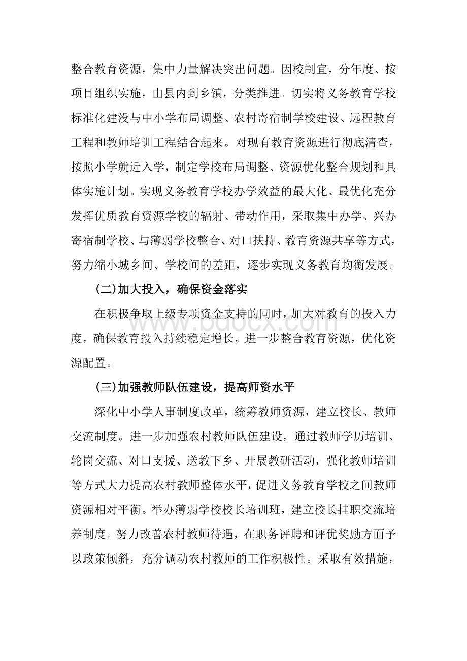 学校标准化建设规划Word文档格式.doc_第3页