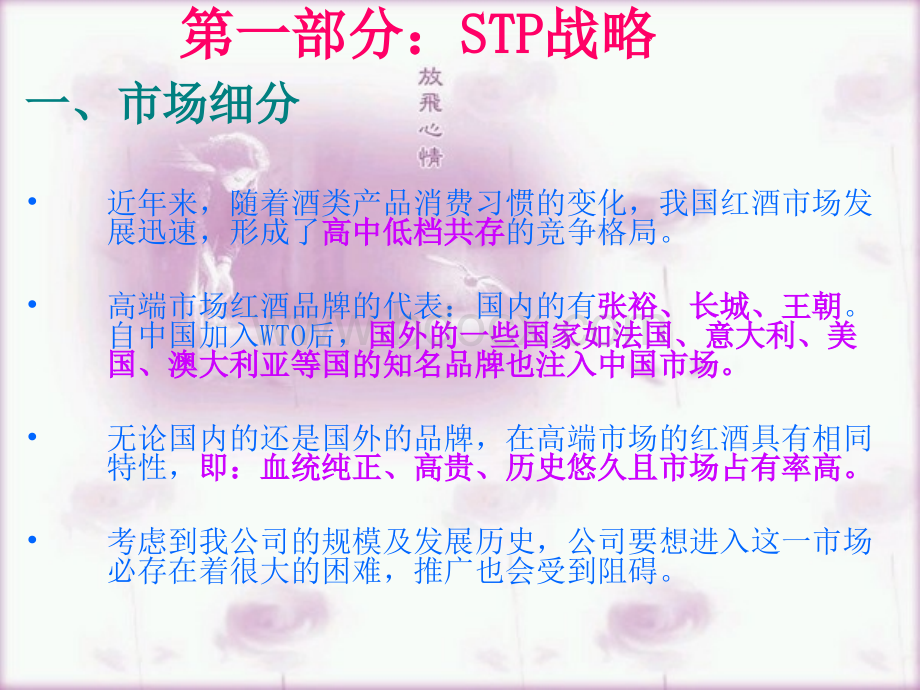 旺德福红酒推广方案设计11.ppt_第3页