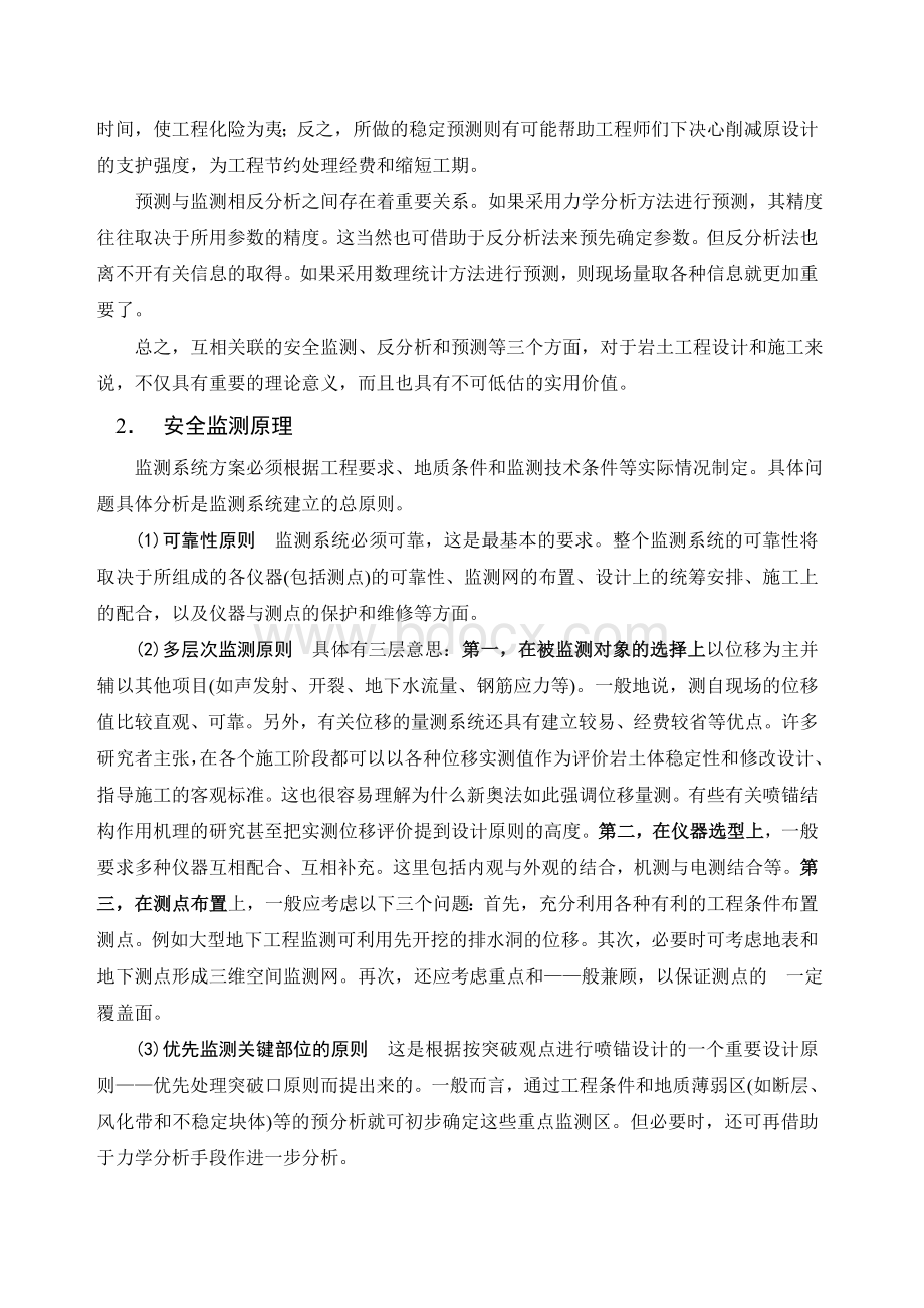 岩土工程安全监测与分析Word格式文档下载.doc_第2页